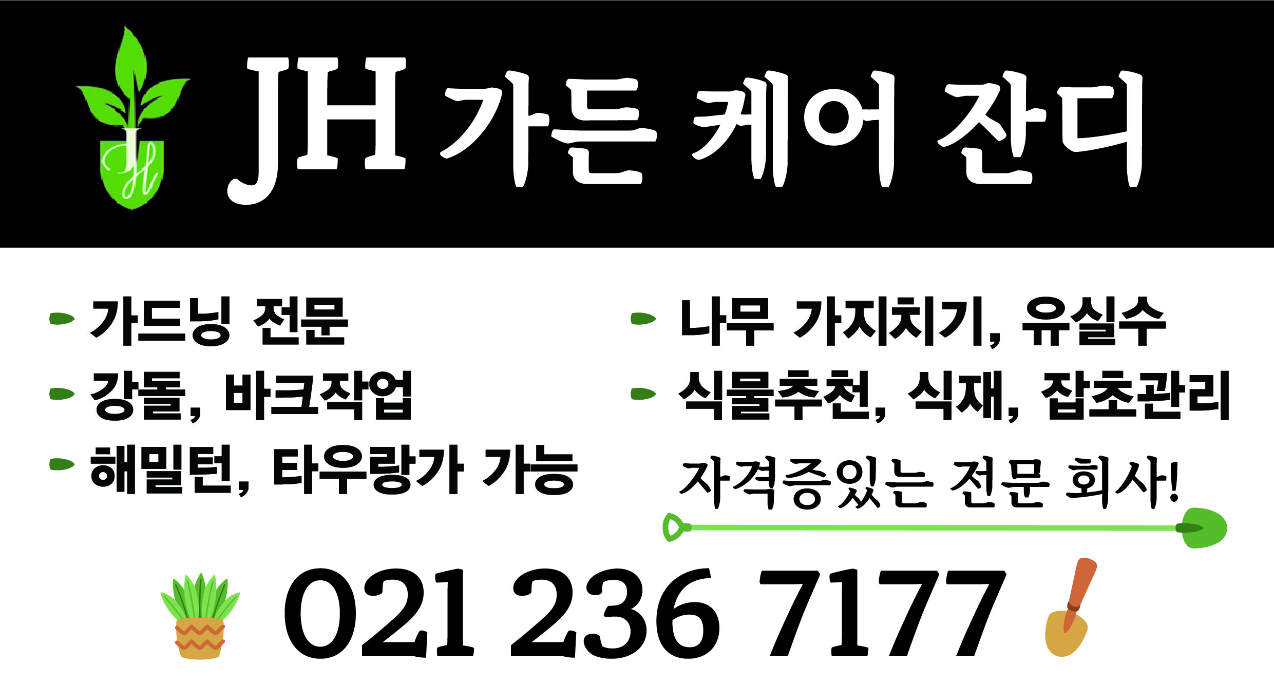 JH Garden Care_책자_대지 1 사본.jpg