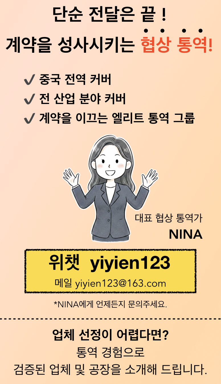 중국 상하이 항저우 쑤저우 협상통역 니나_9_2.jpg