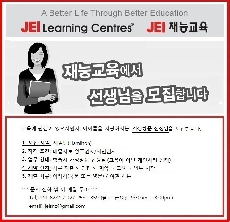 3 가정방문 교사모집 - 해밀턴.jpg