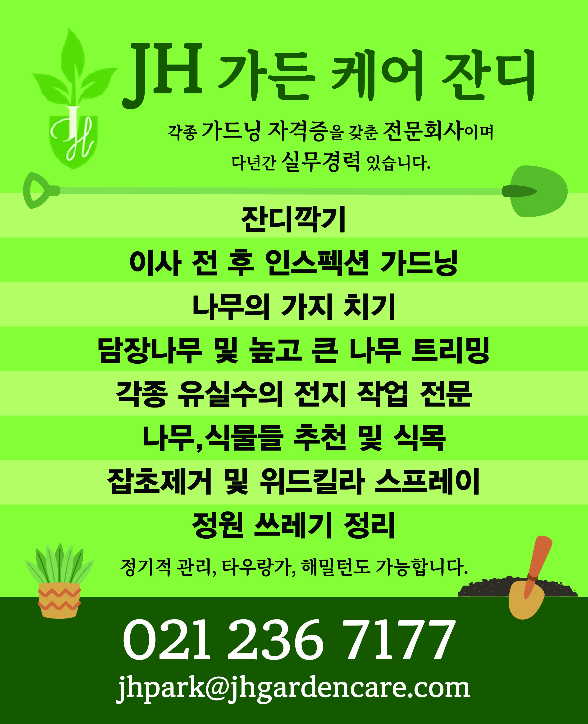 JH Garden Care_책자_대지 1 (1).jpg