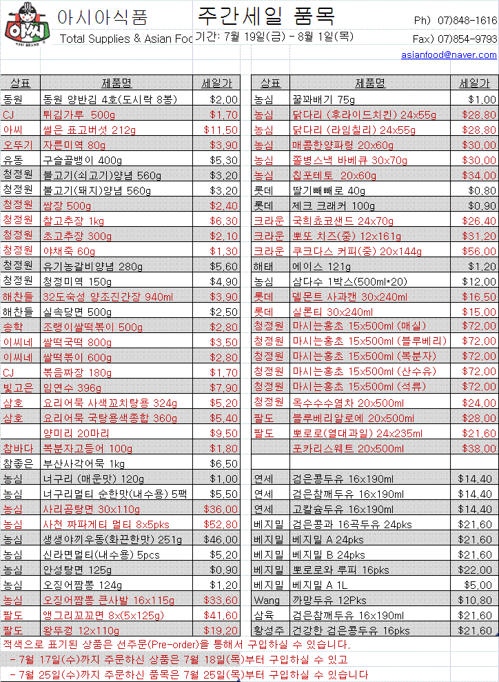 아시아식품 주간세일 130718 ~ 130801.GIF