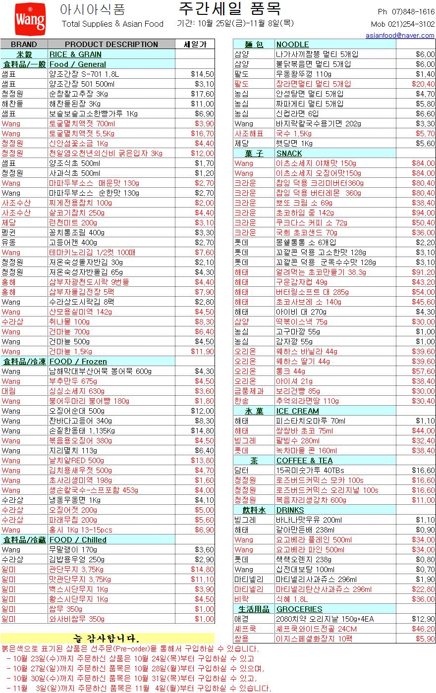 주간세일 131025.JPG