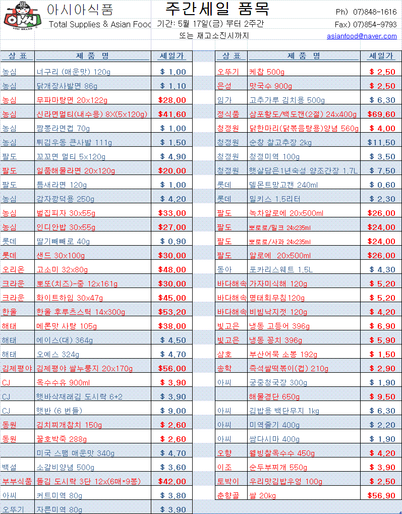 아시아식품 주간세일 Assi.GIF