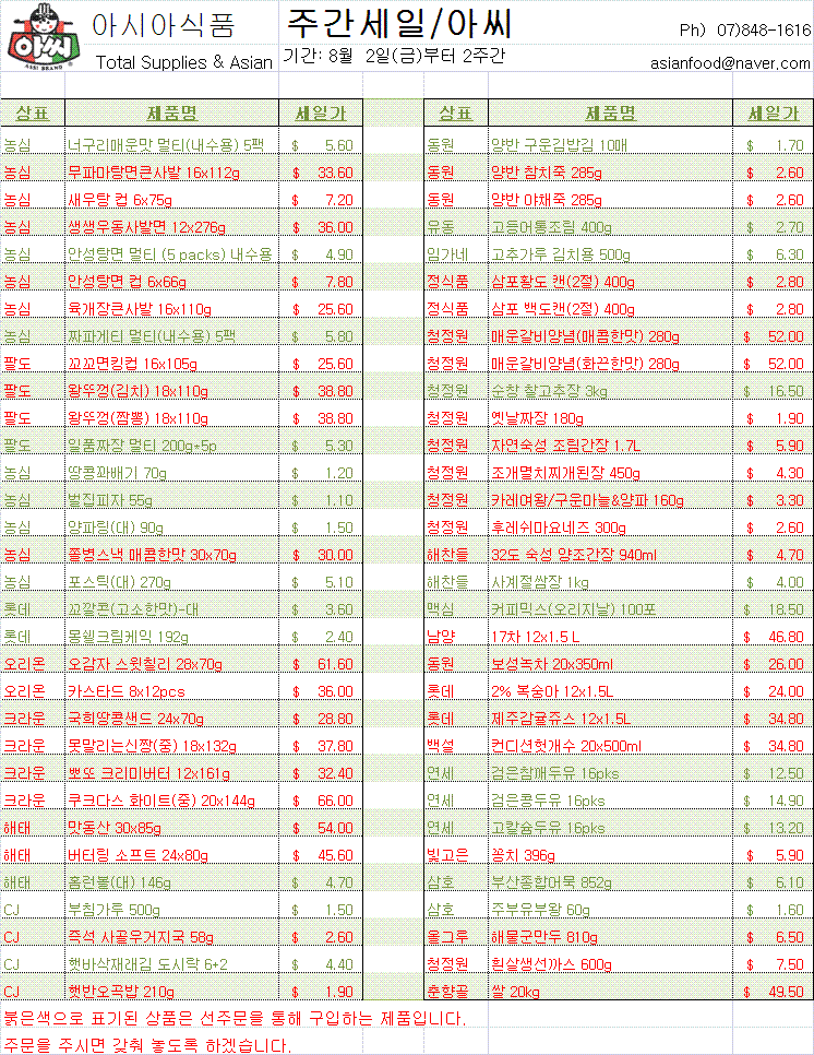 아시아식품 주간세일 HY 130802.GIF