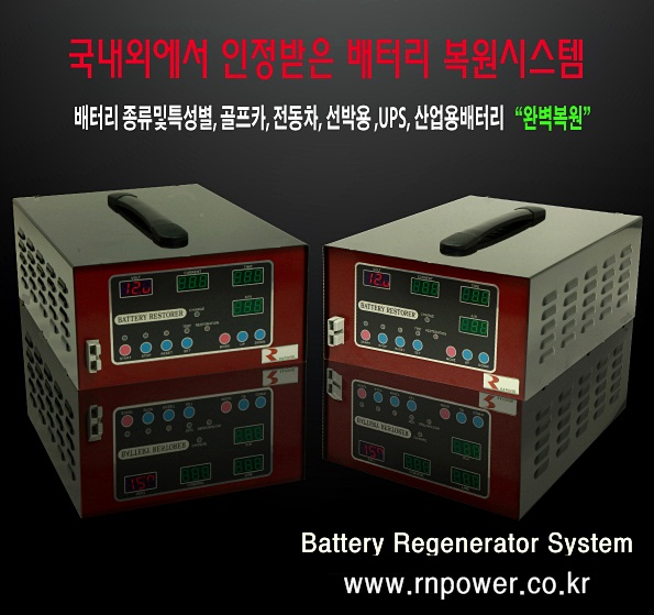 Battery_Regenerator -2013.jpg